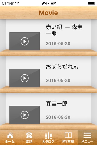 森圭一郎オフィシャルアプリ screenshot 3