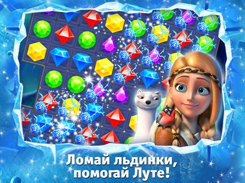 Снежная Королева 2: Охота Ласки для iPad