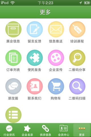 教育培训门户 screenshot 3