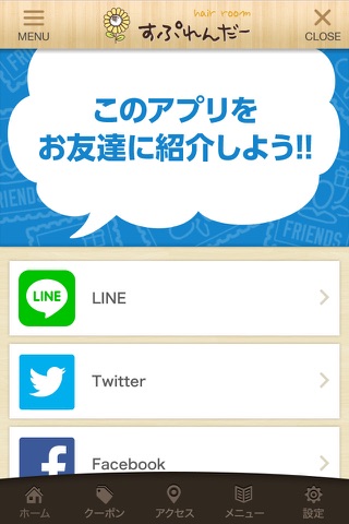 美容室すぷれんだー 公式アプリ screenshot 3