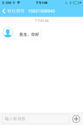 医生助手(上海儿童医院) screenshot 3