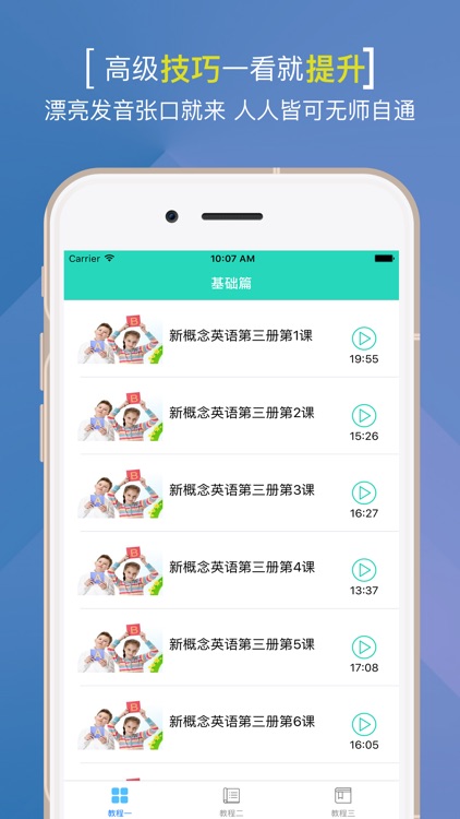 英语教材-第三册最新版美式英式课文视频讲解 screenshot-3