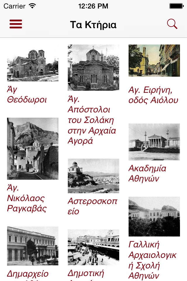 Αθήνα-Ιστορικά Κτήρια screenshot 2
