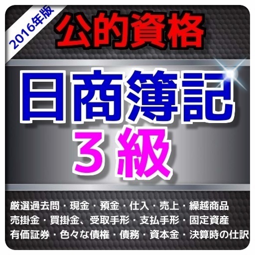 1日10分 日商簿記３級 問題集