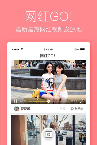 网红Go—史上最全美妆购物达人平台,想知道网红明星衣橱有什么就来这！ screenshot 2