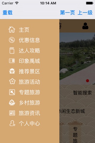 禹城旅游 screenshot 3