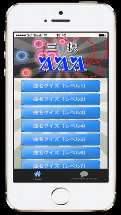 三択 for AAA　～曲名クイズ～