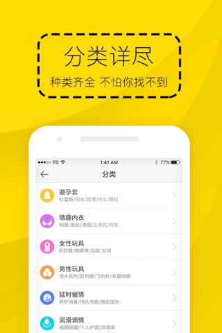 性趣班-两性情趣用品他她趣 screenshot 2