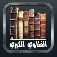 الفتاوى الكبرى لابن تيمية pour PC
