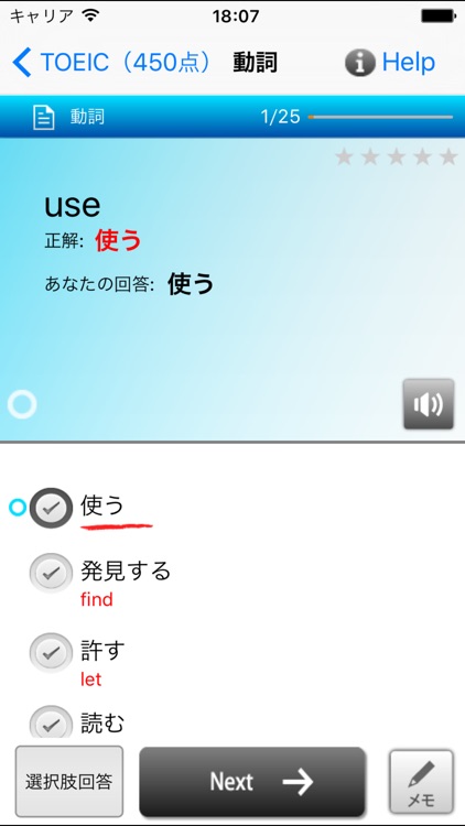 TOEIC（450点） screenshot-4