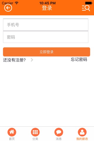 新农电子商务 screenshot 3
