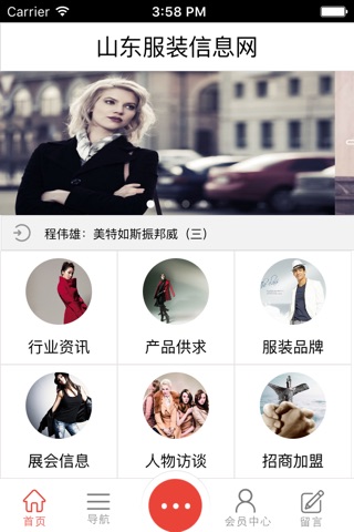 山东服装信息网 screenshot 2