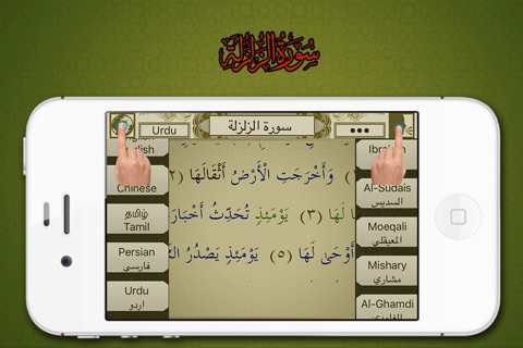 Surah No. 99 Al-Zalzalah screenshot 2