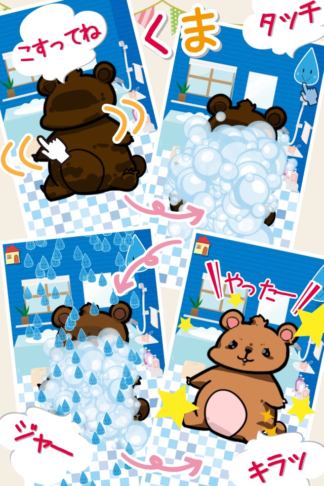 はじめてのおふろ-お風呂で動物を洗おう！ screenshot 4