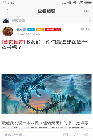 书友圈 screenshot 4