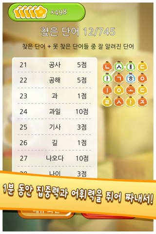 한글통통 for Kakao screenshot 4