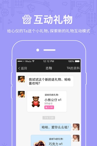微聚交友 screenshot 4