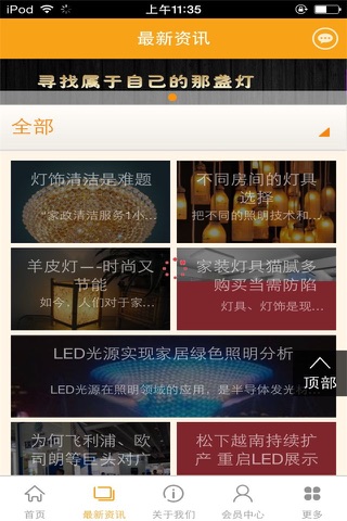 购灯网 screenshot 3