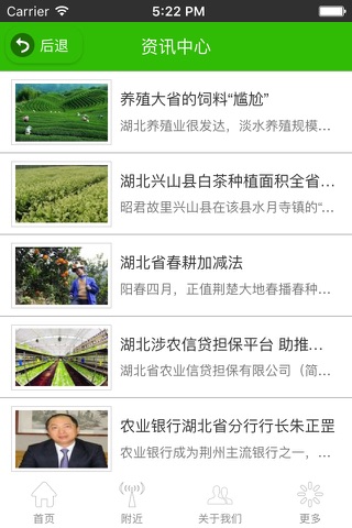 湖北休闲农业 screenshot 2