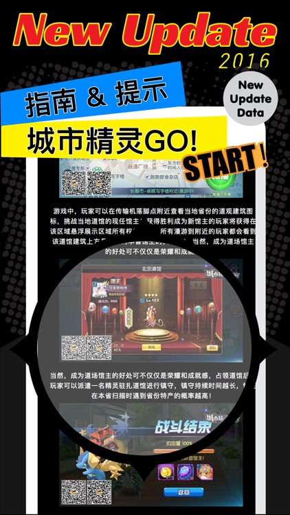 Guide for 城市精灵GO!