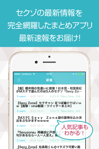 ニュースまとめ速報 for Sexy Zone screenshot 2