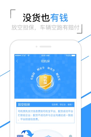 司机宝司机版 screenshot 2