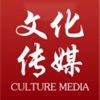 文化传媒（中国）