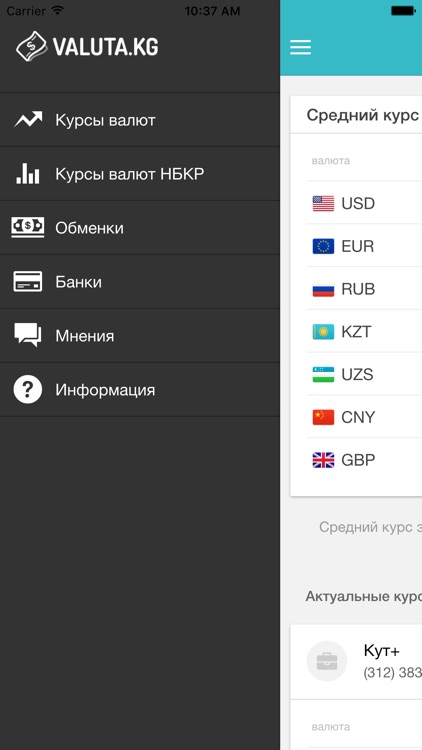 Валюта.KG - Курсы валют