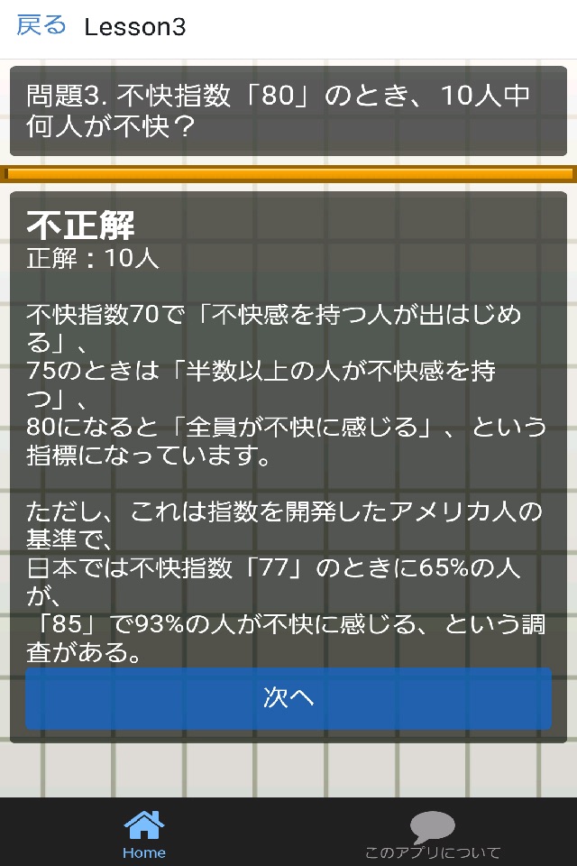 気象予報士試験2016～国家資格,気象庁長官,お天気アプリ～ screenshot 3