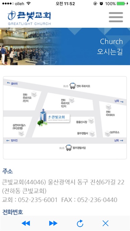 큰빛교회 모바일 홈페이지 screenshot-3