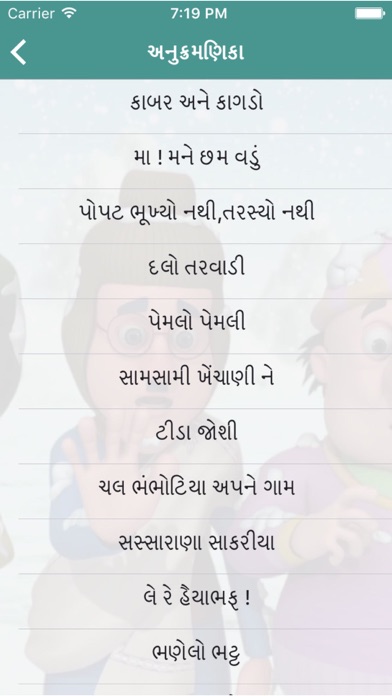 How to cancel & delete Gujarati Baal Varta - Stories from iphone & ipad 1