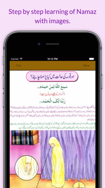 Namaz for Kids (Urdu)