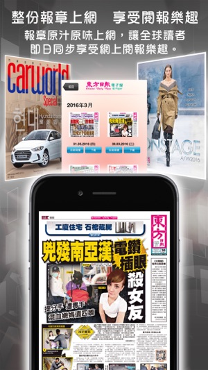 東網電子刊物(圖1)-速報App