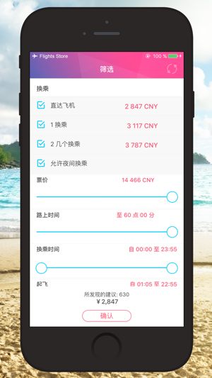 机票查询预订 (门票预订) – Flights Store!(圖5)-速報App