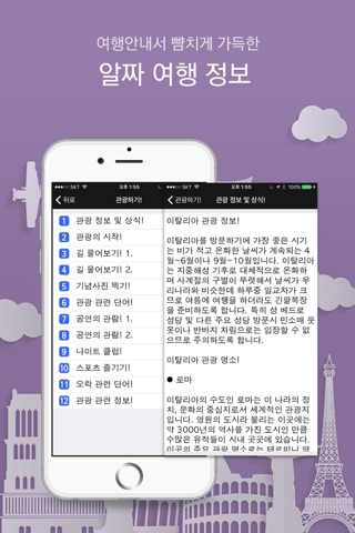 주머니속의 여행 이탈리아어 - Travel Conv. screenshot 3