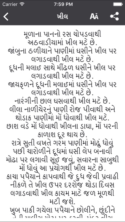 Ayurvedic Upchar In Gujarati - For best Ayurvedic helth tips screenshot-3