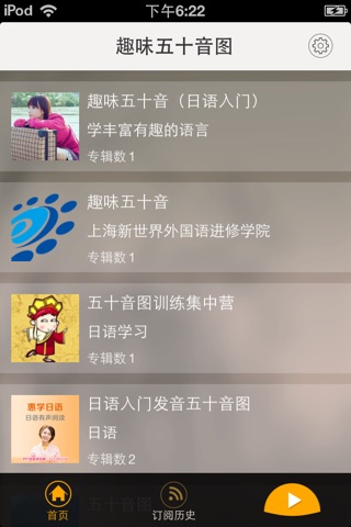 趣味五十音图-日语学习入门词典（叽里呱啦单词口语听力轻松学） screenshot 2