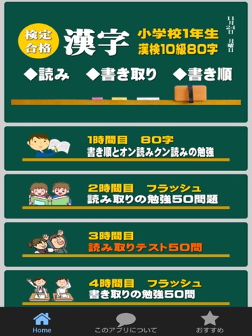 Telecharger 漢検１０級レベル小学１年生が学んでテストする漢字学習アプリ Pour Iphone Ipad Sur L App Store Education