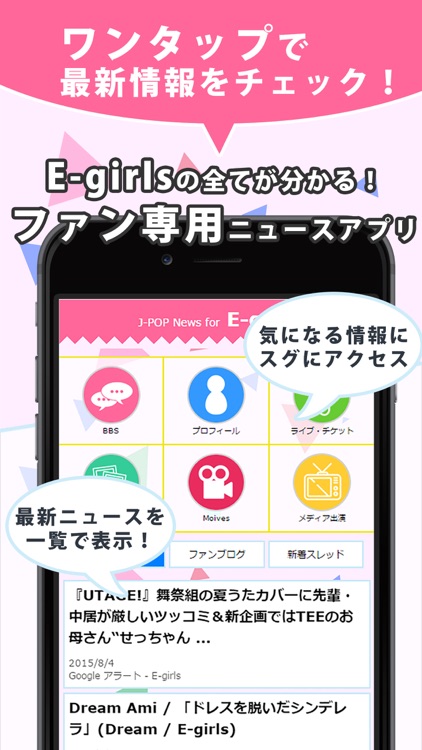 J-POP News for E-girls 無料で使えるイーガールズファンのニュースアプリ