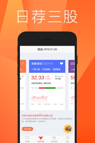 必涨股票 - 模拟炒股,炒股,理财,投资,投顾高手平安荐股app screenshot 2