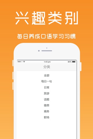 英语口语精华-每日开心学趣味英语口语听力软件 screenshot 4