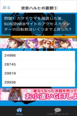 Game screenshot 無料クイズ for 涼宮ハルヒの憂鬱　ver apk