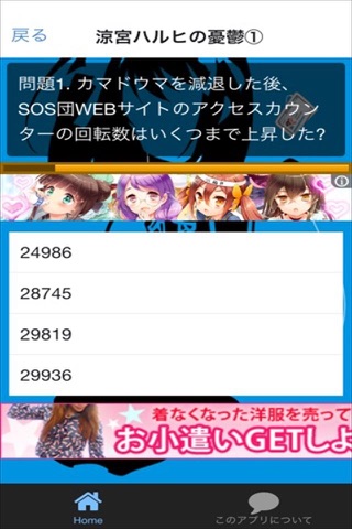 無料クイズ for 涼宮ハルヒの憂鬱　ver screenshot 2