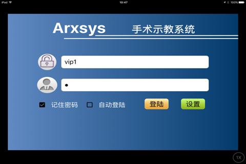 Arxsys手术直播平台 screenshot 3