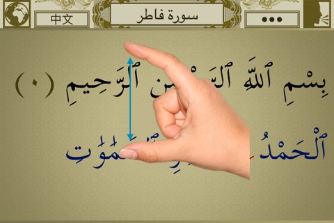 Surah No. 35 Fatir screenshot 3