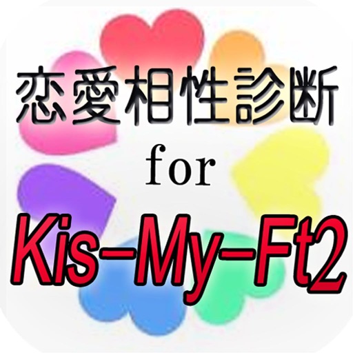 恋愛相性診断 for Kis-My-Ft2