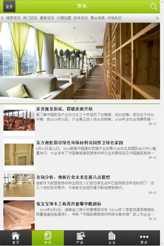 中国建筑节能装饰材料 screenshot 3