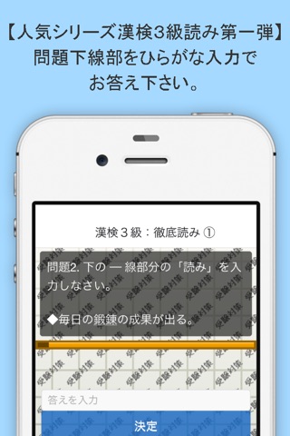スマホドリル「漢検３級：徹底読み①」 screenshot 2