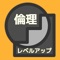 高校倫理「倫理のつぼ・ステップ１〜３」の続編「センター演習〇×クイズ」の姉妹編として作成しました。