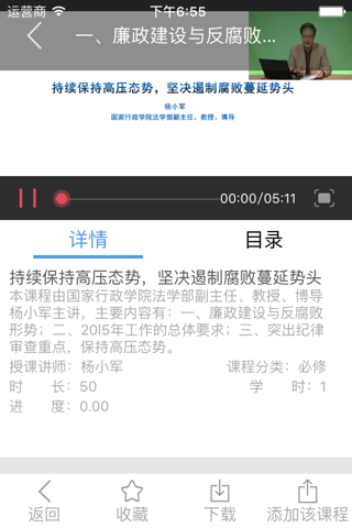 党委中心组学习 screenshot 3